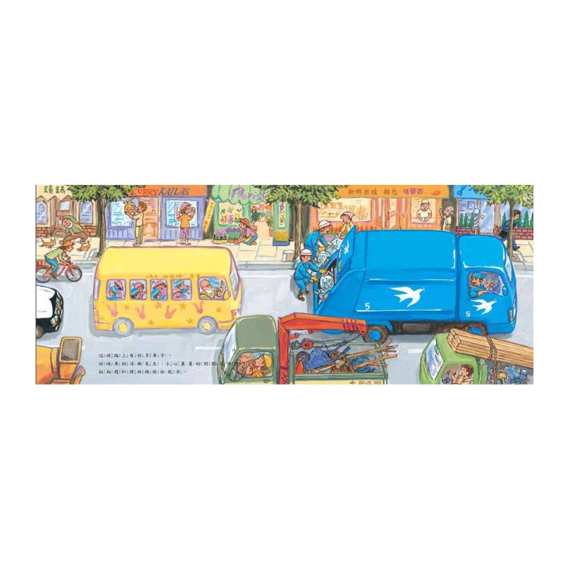 【Imperfect】垃圾車,辛苦了