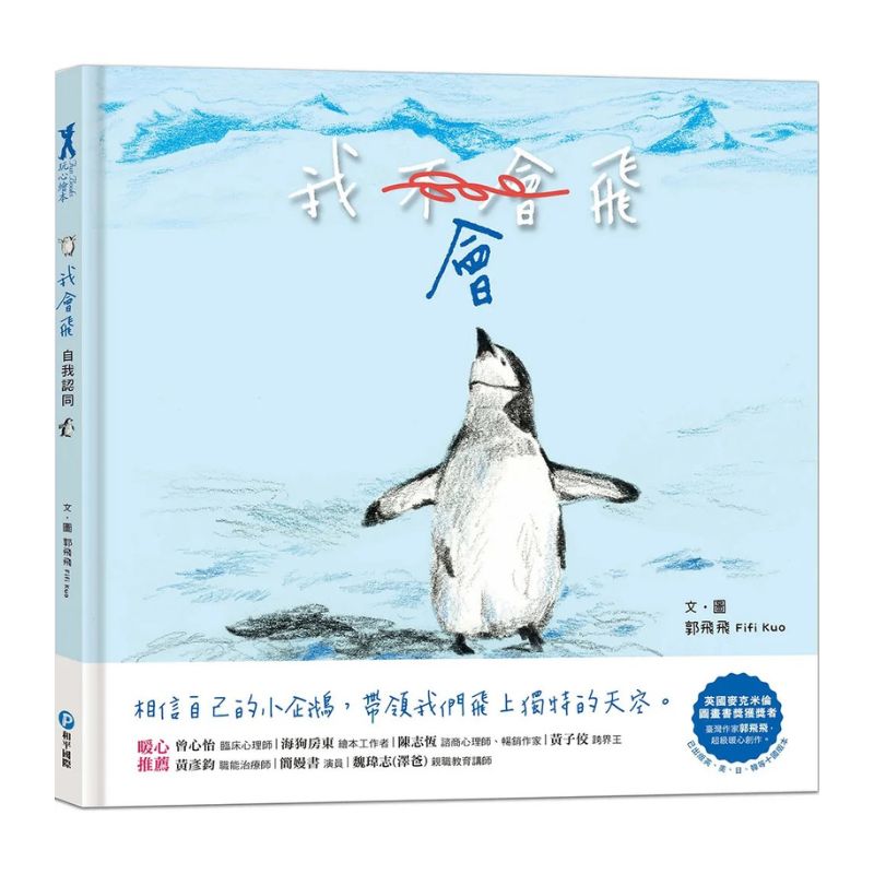 我會飛【自我認同】(欣賞自己的優點,勇於嘗試有自信)