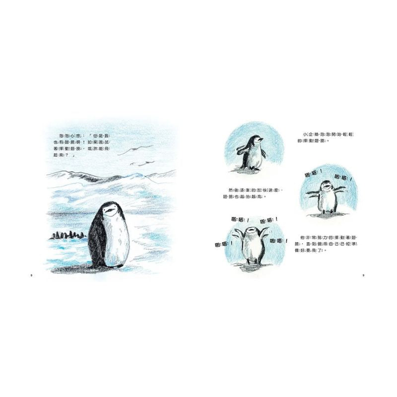 我會飛【自我認同】(欣賞自己的優點,勇於嘗試有自信)