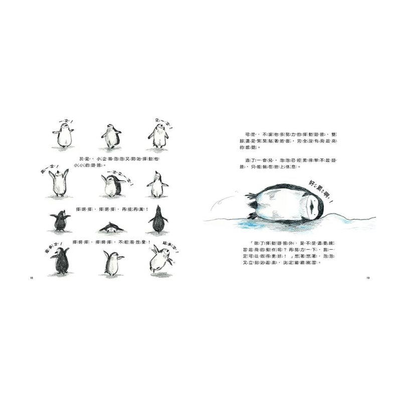 我會飛【自我認同】(欣賞自己的優點,勇於嘗試有自信)