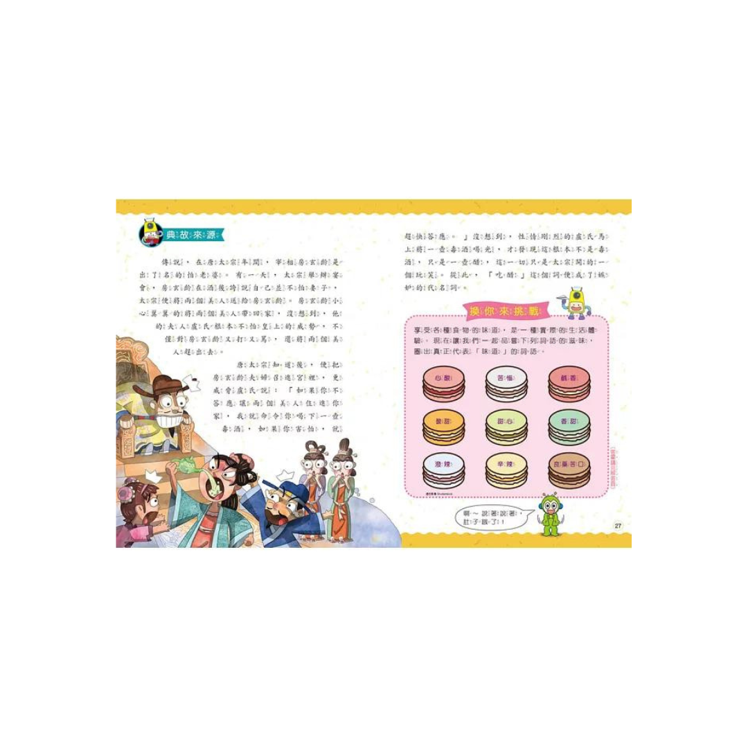 跟紅豆妮綠豆兵學詞語