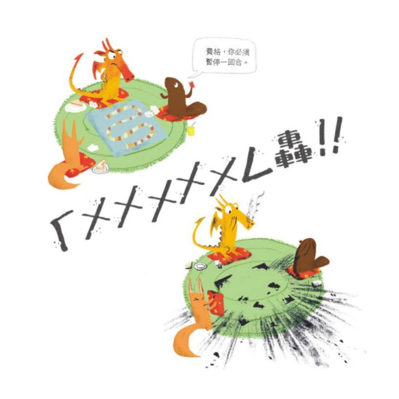 氣噗噗的小火龍