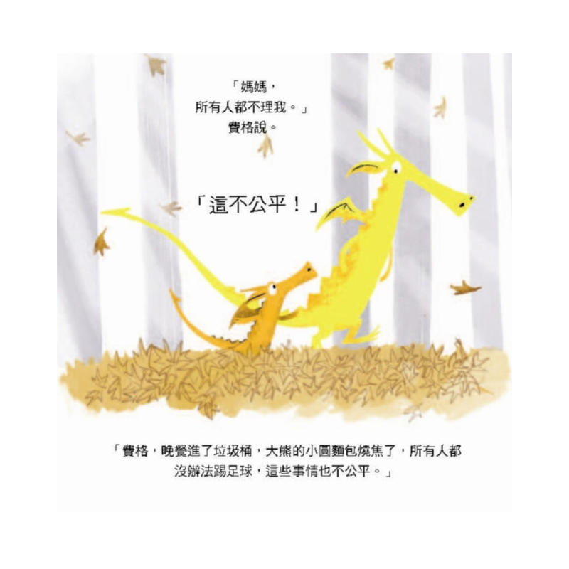 氣噗噗的小火龍