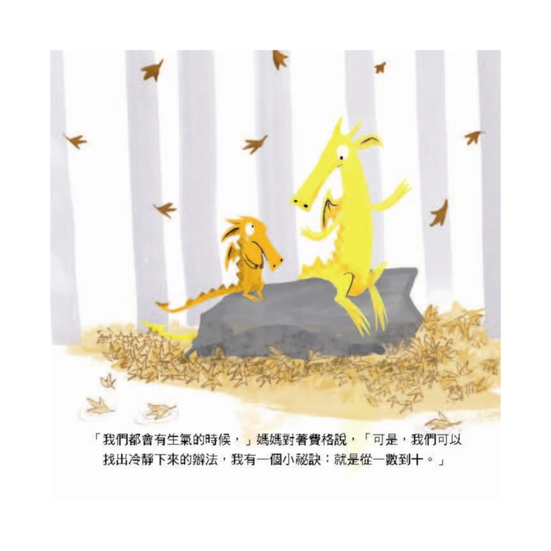 氣噗噗的小火龍