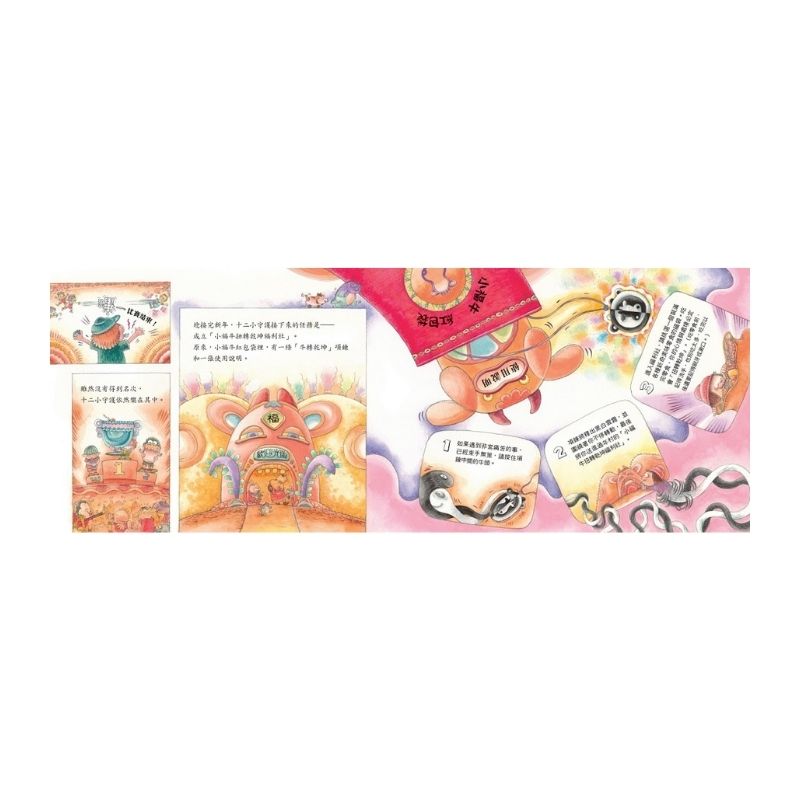 十二小守護過新年:牛轉乾坤福氣來