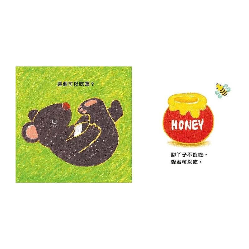 這個可以吃嗎?(二版)