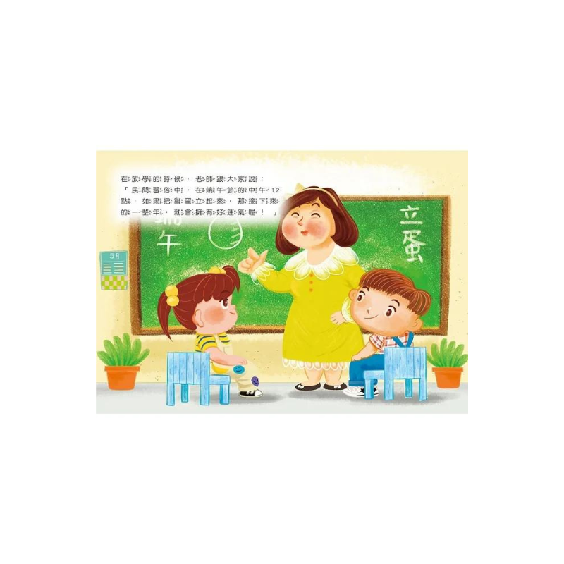 端午立蛋好運到