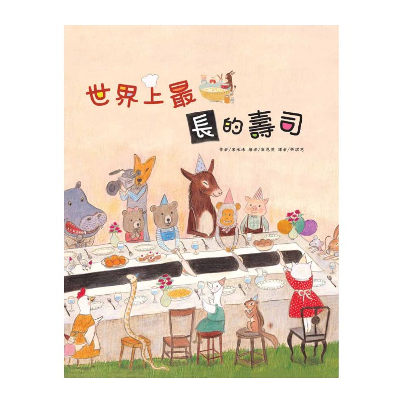 世界上最長的壽司