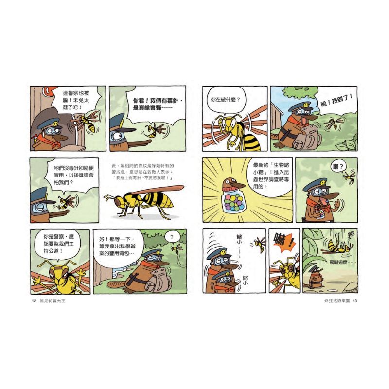 達克比辦案1:誰是仿冒大王?動物的保護色與擬態