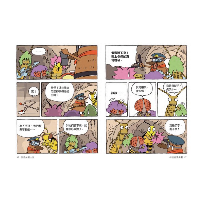 達克比辦案1:誰是仿冒大王?動物的保護色與擬態