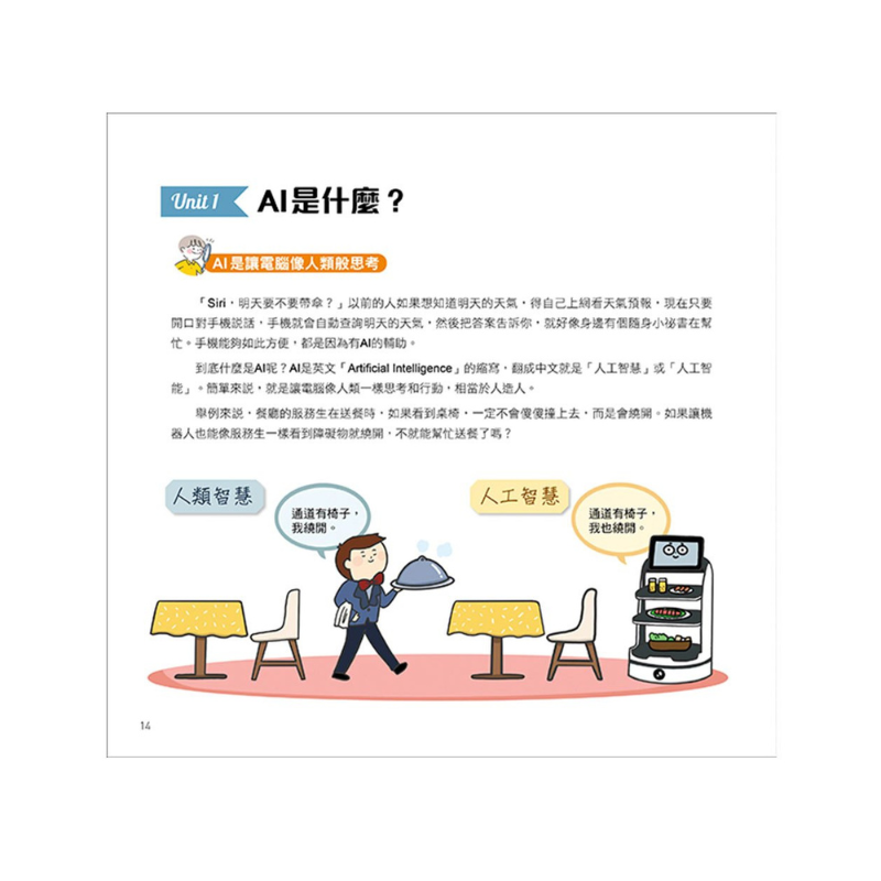 漫畫圖解一看就懂:AI為什麼重要,AI是人類解決未來難題的助力