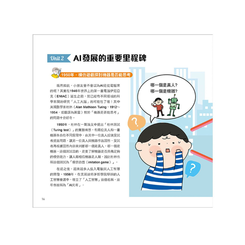 漫畫圖解一看就懂:AI為什麼重要,AI是人類解決未來難題的助力