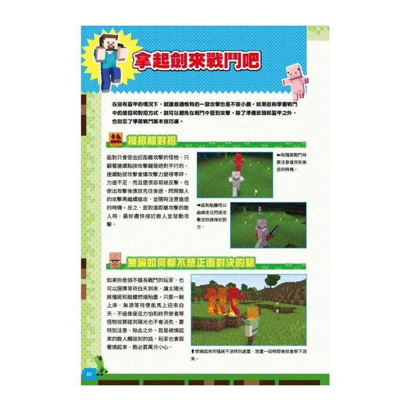我想要變強!!Minecraft Switch版金牌攻略大滿貫