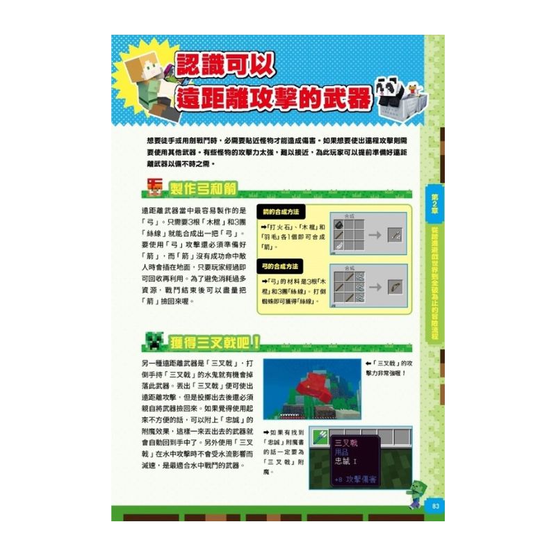 我想要變強!!Minecraft Switch版金牌攻略大滿貫