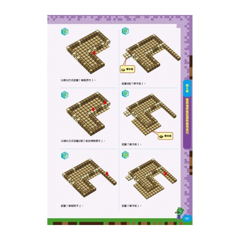 我想要變強!!Minecraft Switch版金牌攻略大滿貫