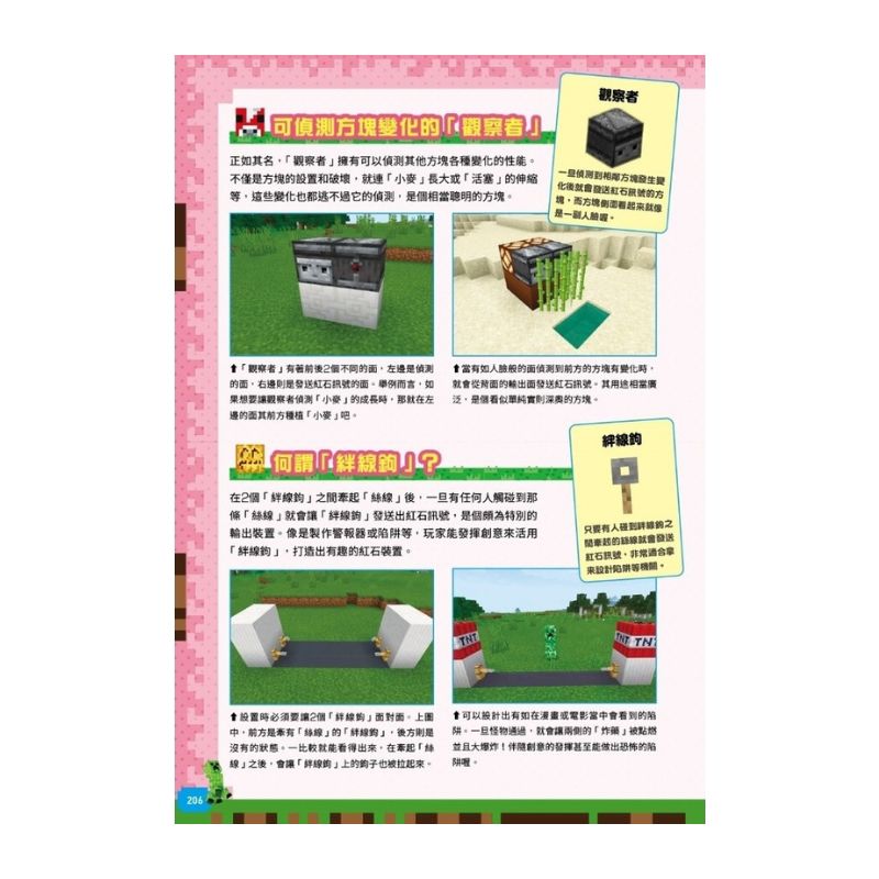 我想要變強!!Minecraft Switch版金牌攻略大滿貫