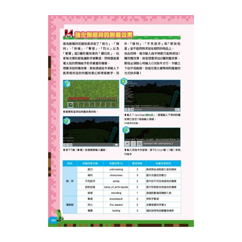 我想要變強!!Minecraft Switch版金牌攻略大滿貫