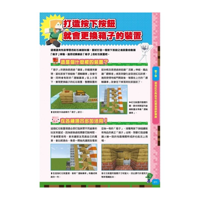 我想要變強!!Minecraft Switch版金牌攻略大滿貫