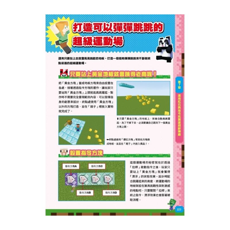 我想要變強!!Minecraft Switch版金牌攻略大滿貫