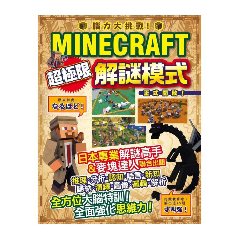 腦力大挑戰!Minecraft超極限解謎模式正式開啟!