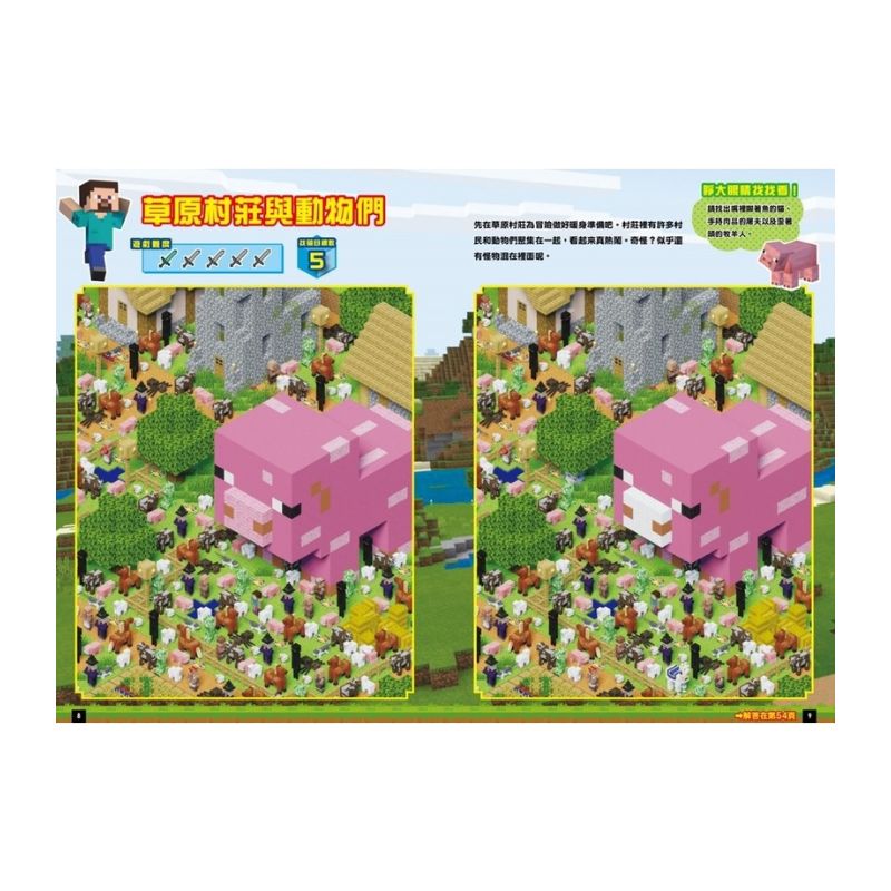 腦力大激盪!Minecraft找喳王