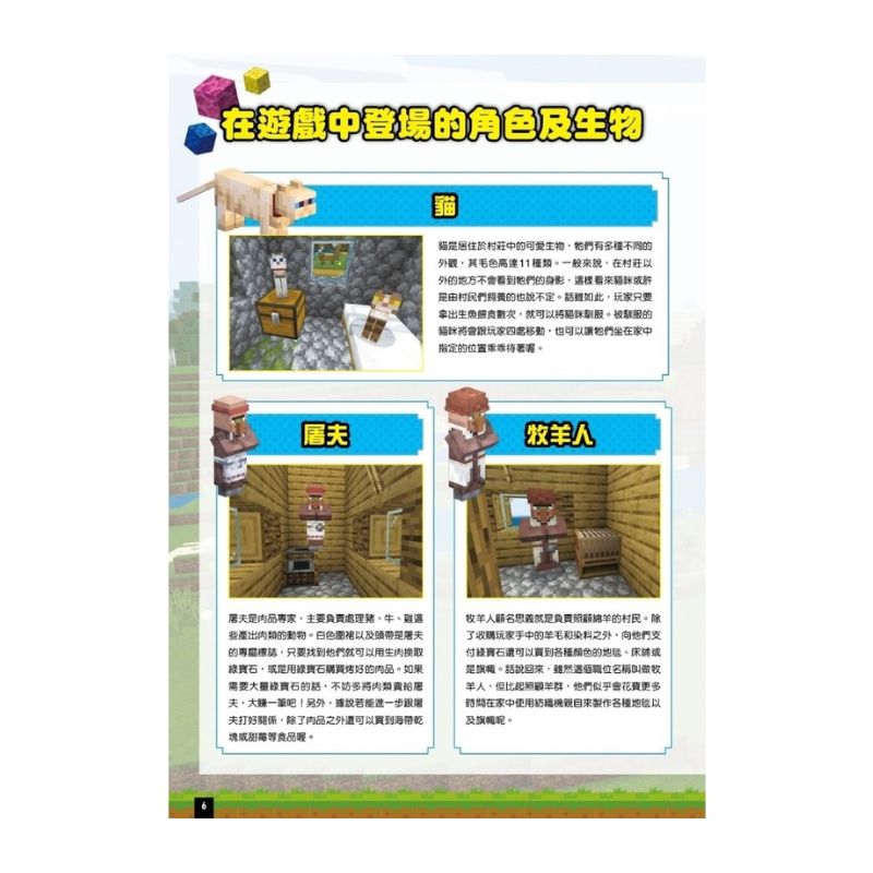 腦力大激盪!Minecraft找喳王