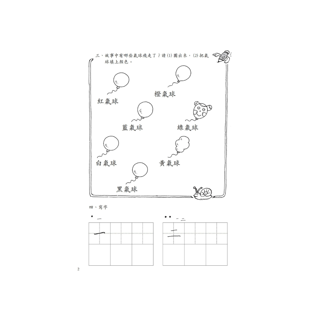 I Can Read Leveled Reader Series - 1. Red 《我自己會讀》讀本系列 - 1.紅輯