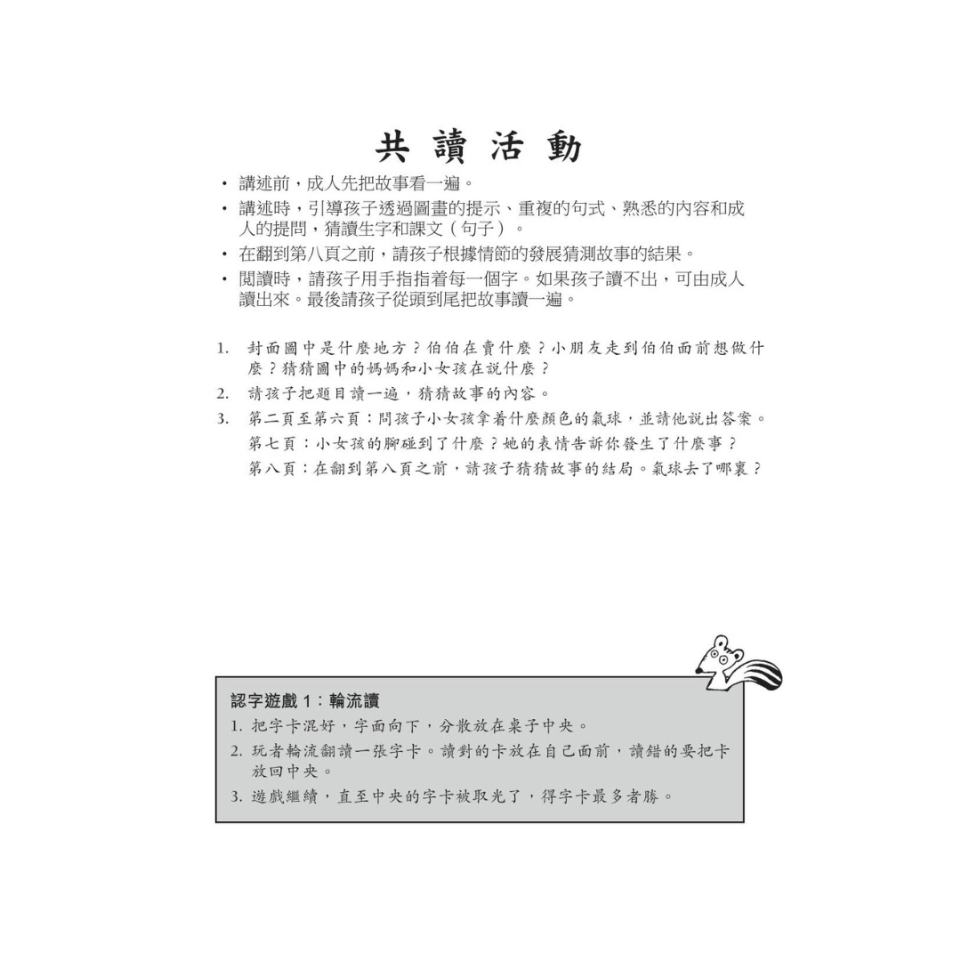 I Can Read Leveled Reader Series - 1. Red 《我自己會讀》讀本系列 - 1.紅輯