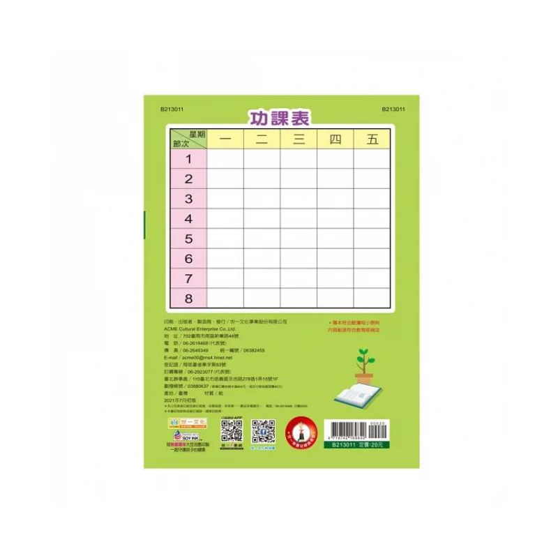 國小國語作業簿:低年級