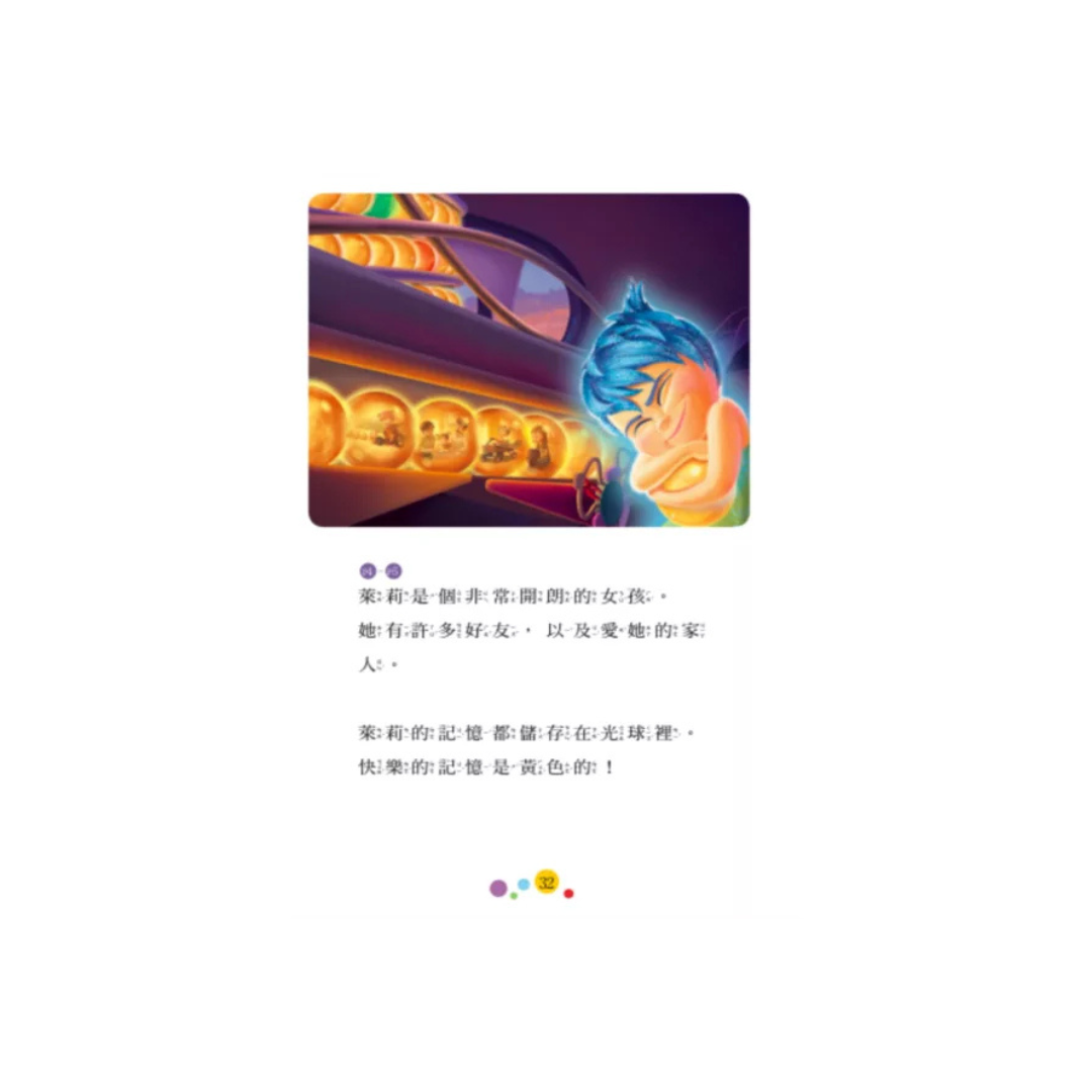 腦筋急轉彎:歡迎來到總部 迪士尼雙語繪本STEP 3