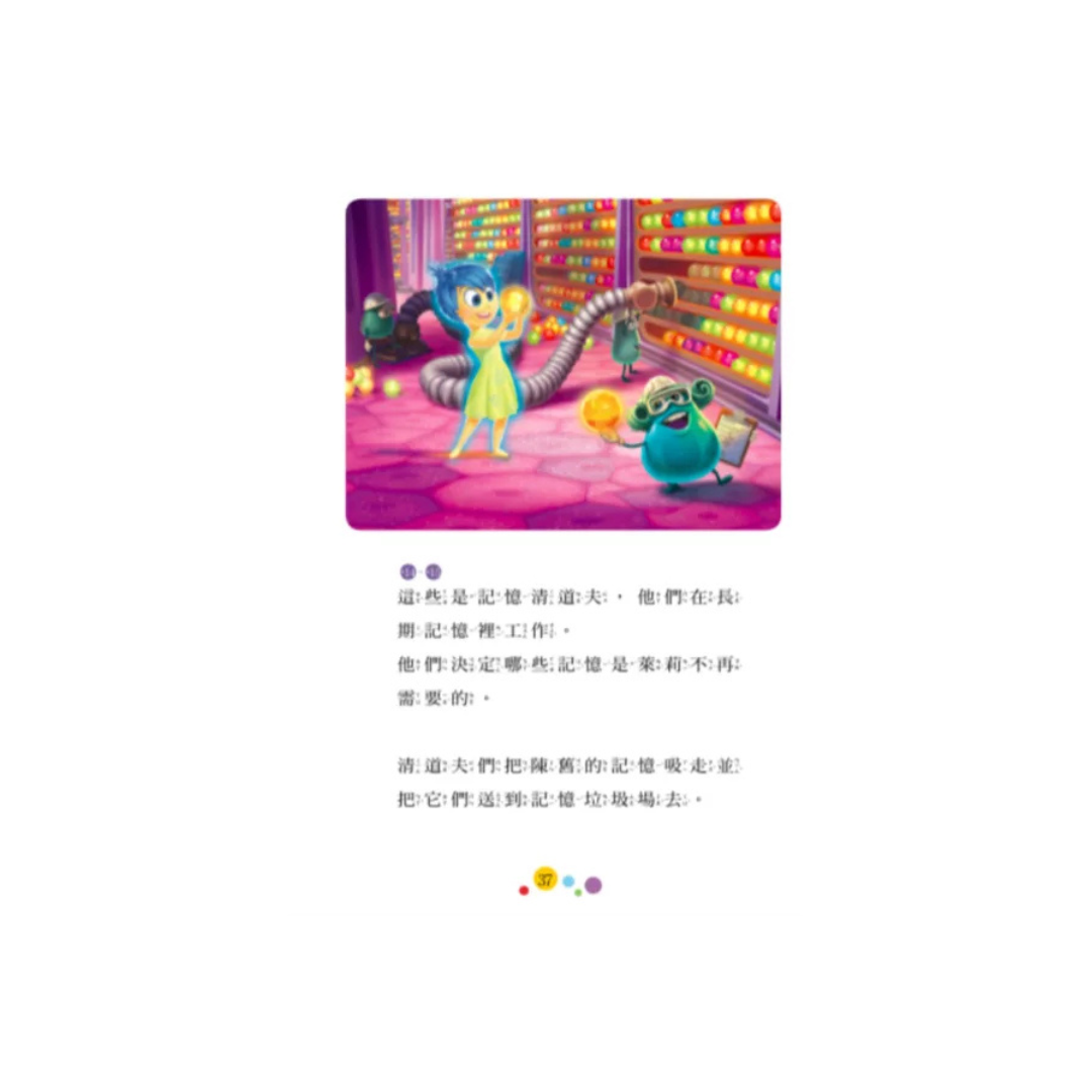 腦筋急轉彎:歡迎來到總部 迪士尼雙語繪本STEP 3