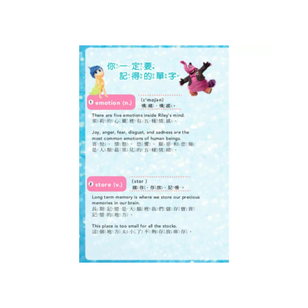 腦筋急轉彎:歡迎來到總部 迪士尼雙語繪本STEP 3