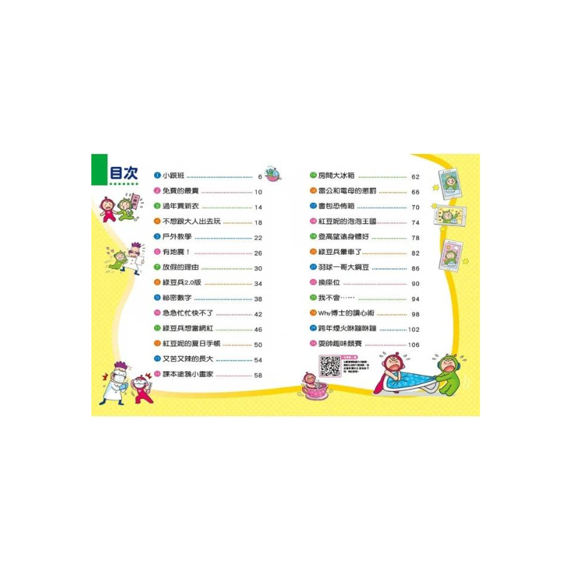 紅豆綠豆碰14 綠豆兵想當網紅