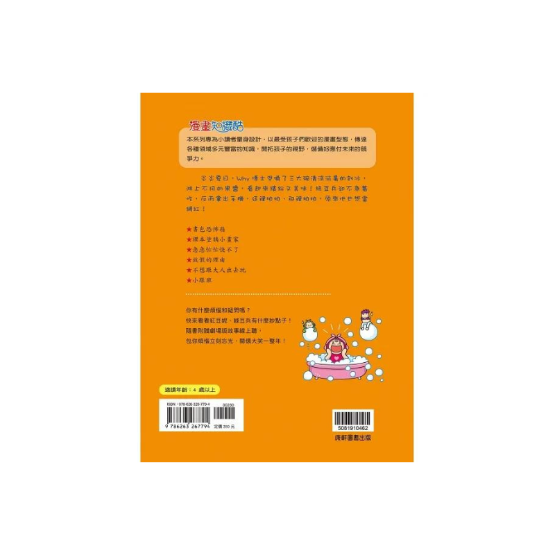 紅豆綠豆碰14 綠豆兵想當網紅