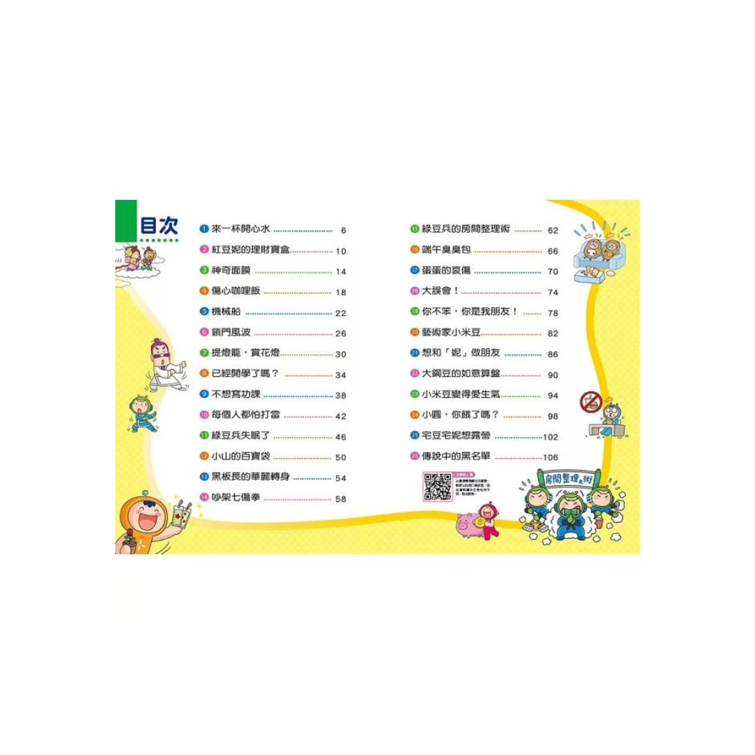 紅豆綠豆碰15 宅豆宅妮想露營