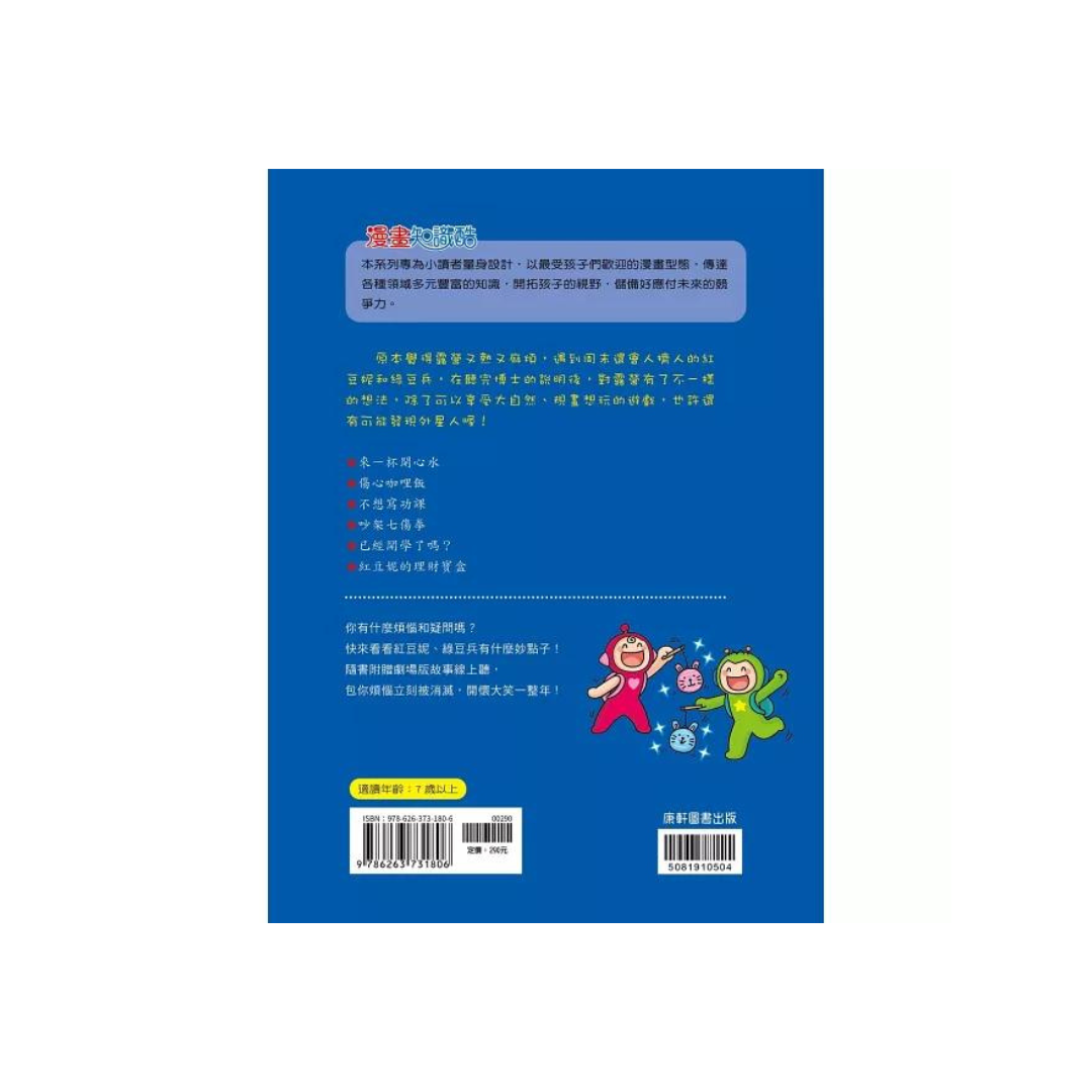 紅豆綠豆碰15 宅豆宅妮想露營