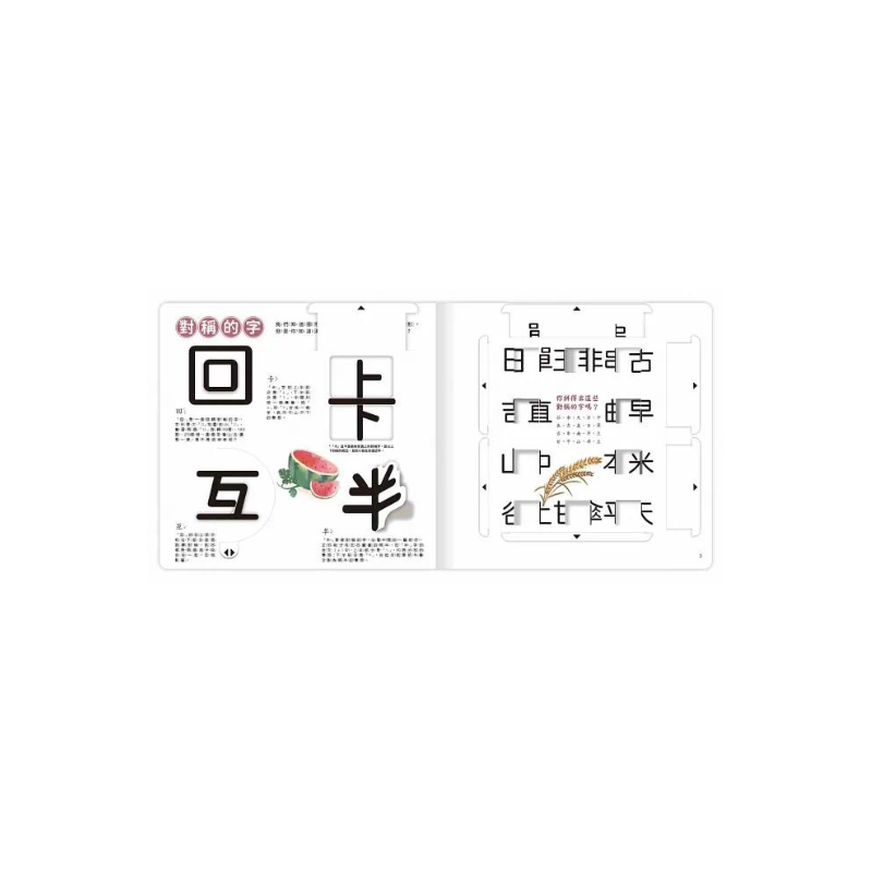 文字好好玩 上冊