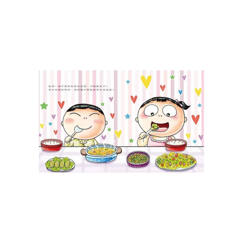 愛吃蔬菜,我不挑食