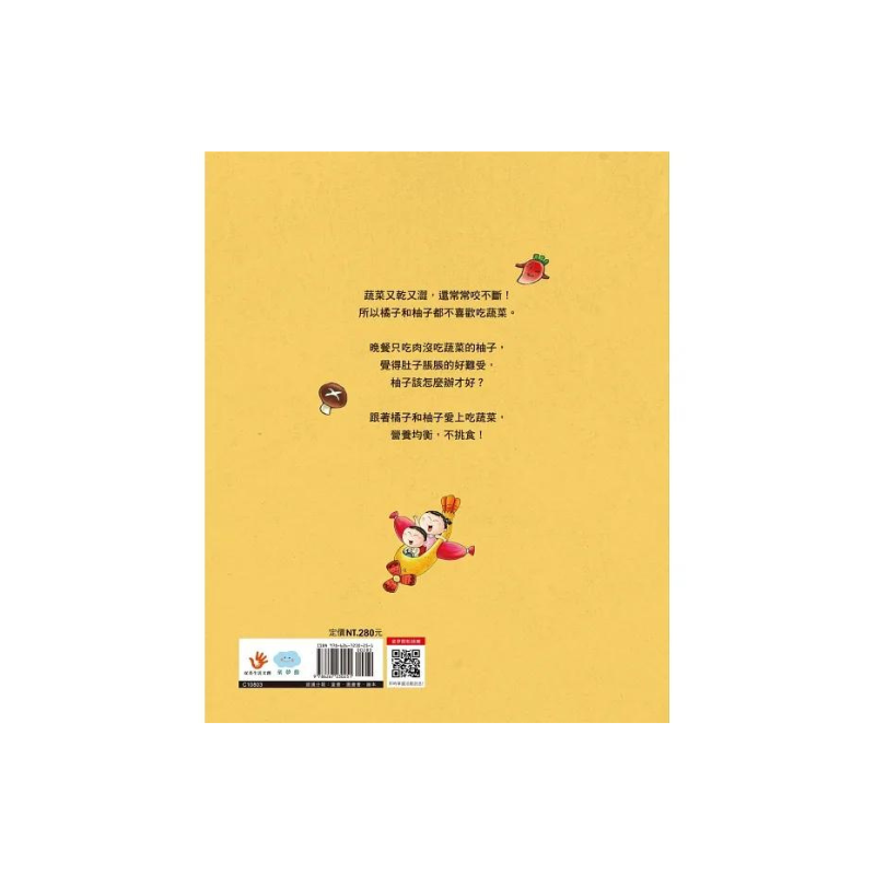 愛吃蔬菜,我不挑食