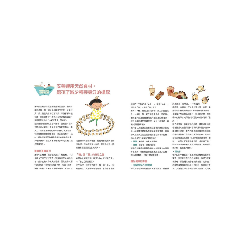 為什麼不能吃那個?食育繪本系列套書(全4冊)