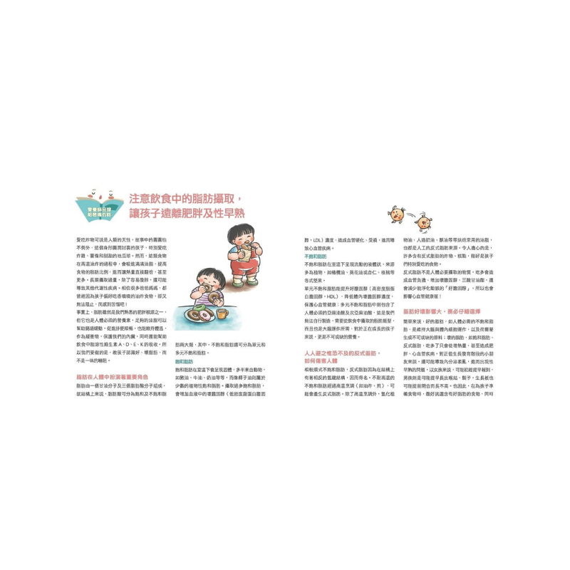 為什麼不能吃那個?食育繪本系列套書(全4冊)