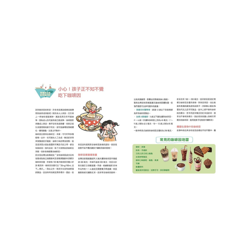 為什麼不能吃那個?食育繪本系列套書(全4冊)