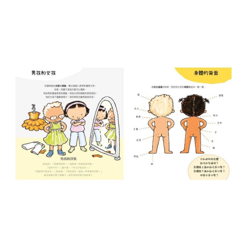 孩子的性別啟蒙繪本:這就是我的身體