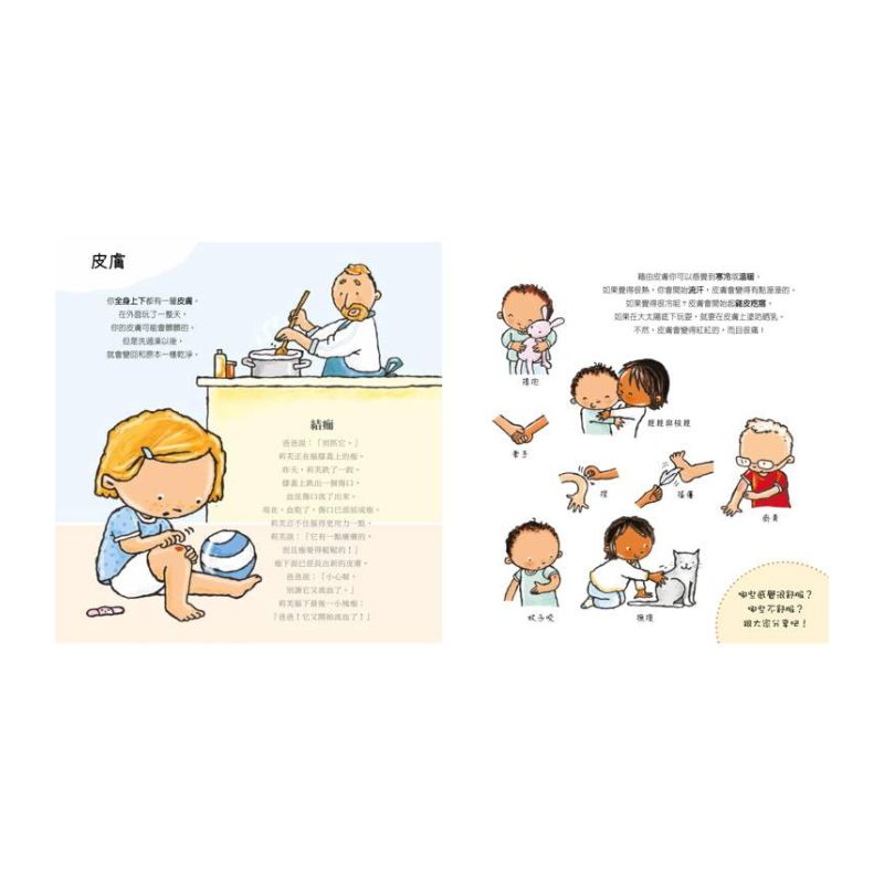 孩子的性別啟蒙繪本:這就是我的身體