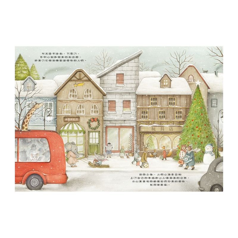 善良,聖誕節最好的禮物