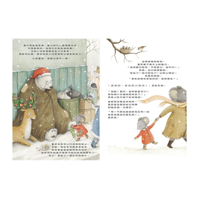 善良,聖誕節最好的禮物