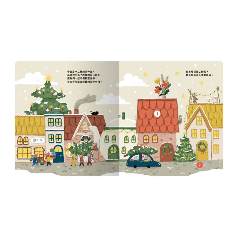 節日翻翻書-一起慶祝聖誕節