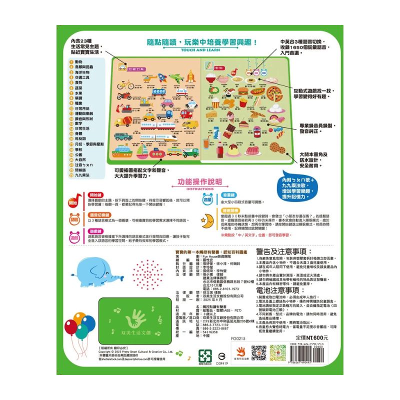 寶寶的第一本觸控有聲書:認知百科圖鑑(內含3語發音+23個生活主題+550個詞語)