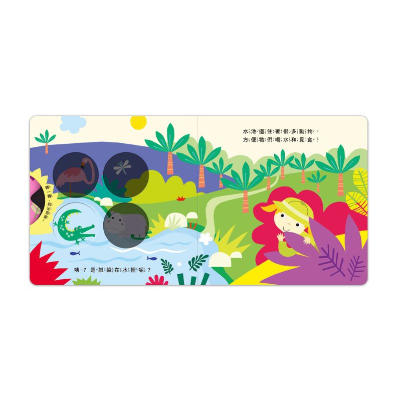 神奇探索轉轉書-叢林探險:轉一轉,找一找,學一學