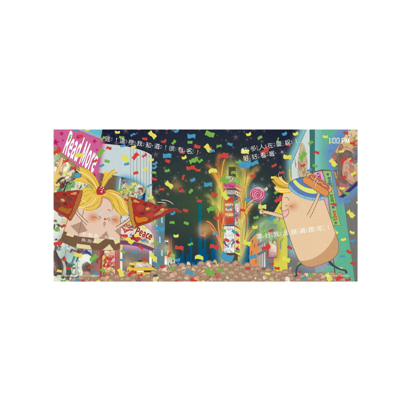 布朗克:我是誰我在哪跨年夜